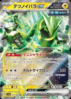 Iron Barbs ex