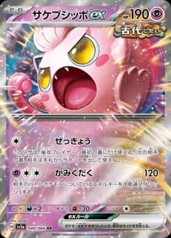 Lechonk ex