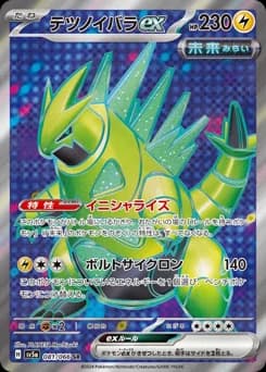 Iron Barbs ex