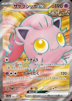 Lechonk ex