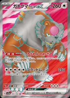 Bloodmoon Ursaluna ex