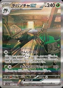 Grimmsnarl ex