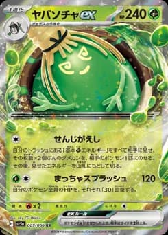 Grimmsnarl ex