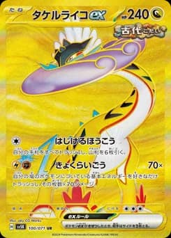 Raikou ex