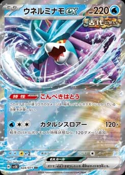 Primarina ex