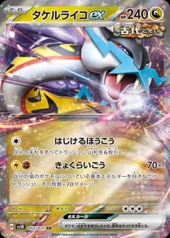Raikou ex