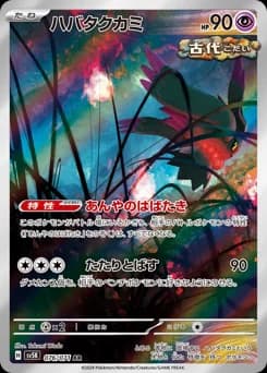 Pecharunt