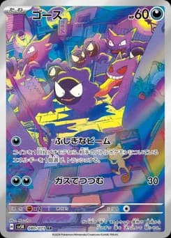 Gastly