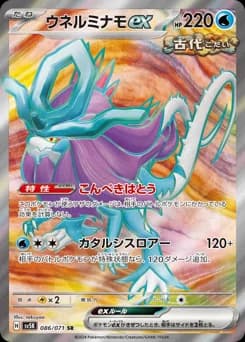 Primarina ex