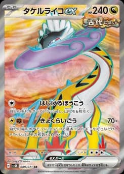 Raikou ex