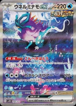 Primarina ex
