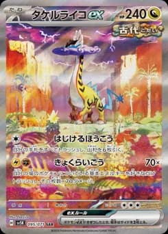 Raikou ex