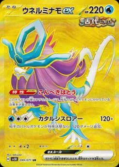 Primarina ex