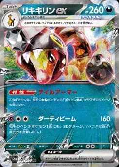 Stoutland ex