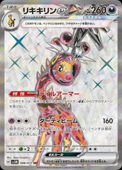 Stoutland ex
