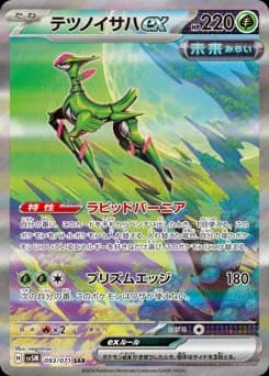 Iron Moth ex