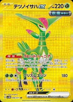 Iron Moth ex