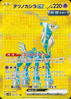 Iron Crown ex