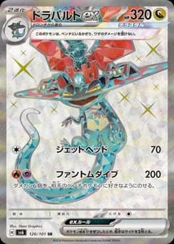 Dragapult ex