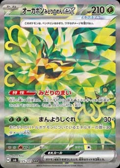 Ogerpon Verdant Mask ex