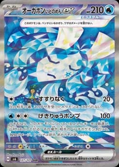 Ogerpon Wellspring Mask ex