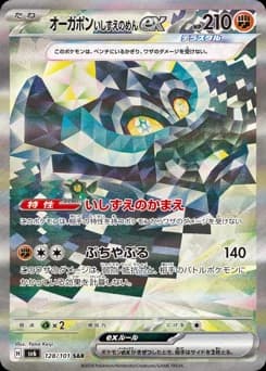 Ogerpon Cornerstone Mask ex