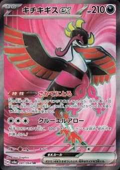 Kilowattrel ex