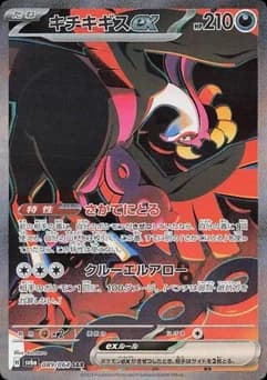 Kilowattrel ex