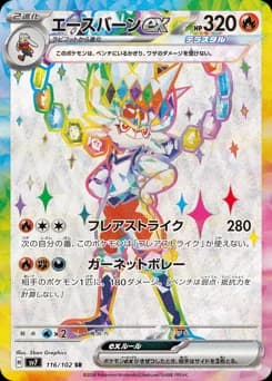Cinderace ex
