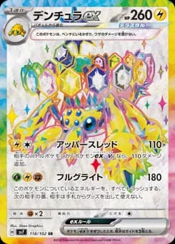 Togedemaru ex