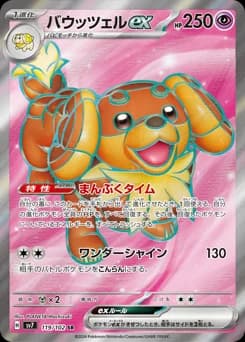 Togedemaru ex