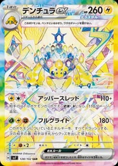 Togedemaru ex