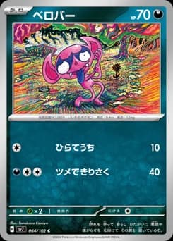 Lickitung