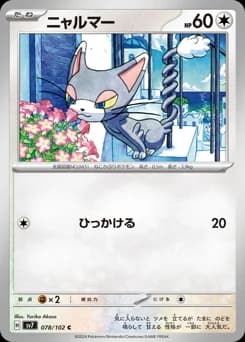 Skitty