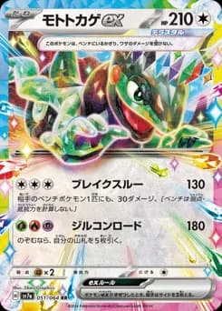 Rotom-ex