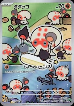 Scorbunny