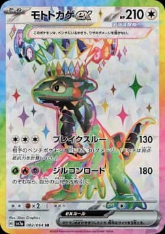 Rotom-ex