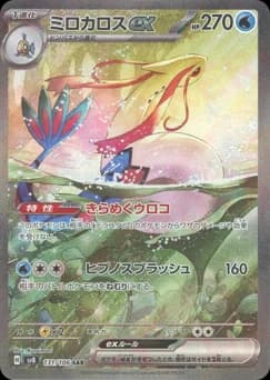 Milotic