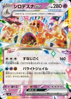 Sandaconda ex