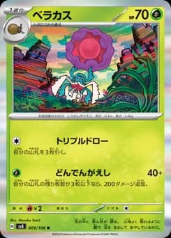 Weezing