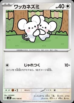 Morpeko