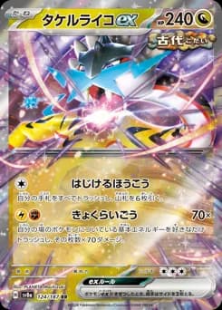Raikou ex