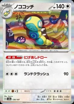 Dunsparce