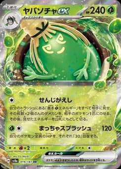 Grimmsnarl ex