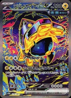 Iron Valiant ex