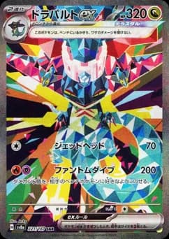 Dragapult ex