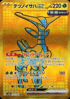 Iron Moth ex