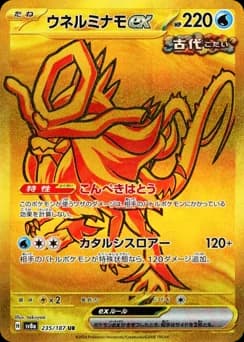 Primarina ex