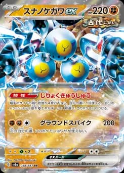 Sandaconda ex