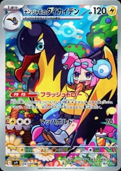 Iono's Taicaiden